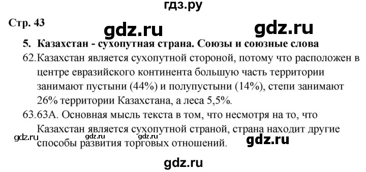 ГДЗ по русскому языку 9 класс Сабитова   страница - 43, Решебник