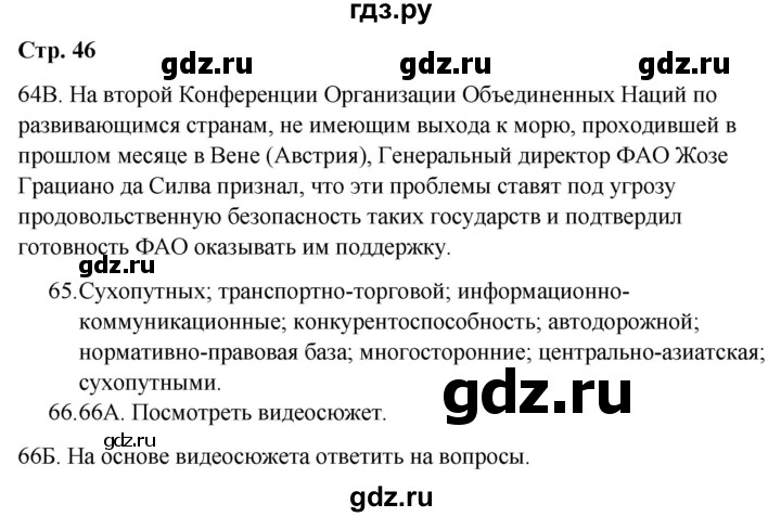 ГДЗ по русскому языку 9 класс Сабитова   страница - 46, Решебник