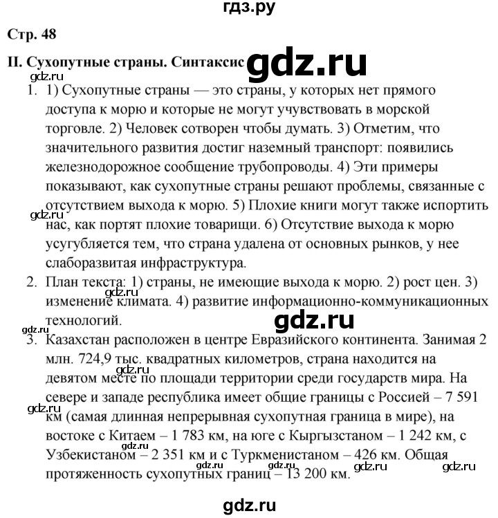 ГДЗ по русскому языку 9 класс Сабитова   страница - 48, Решебник