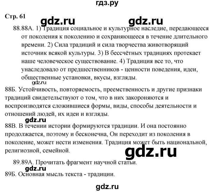 ГДЗ по русскому языку 9 класс Сабитова   страница - 61, Решебник