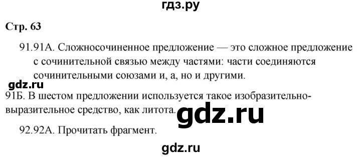 ГДЗ по русскому языку 9 класс Сабитова   страница - 63, Решебник