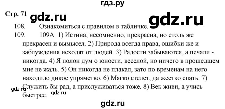 ГДЗ по русскому языку 9 класс Сабитова   страница - 71, Решебник