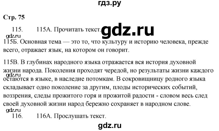 ГДЗ по русскому языку 9 класс Сабитова   страница - 75, Решебник