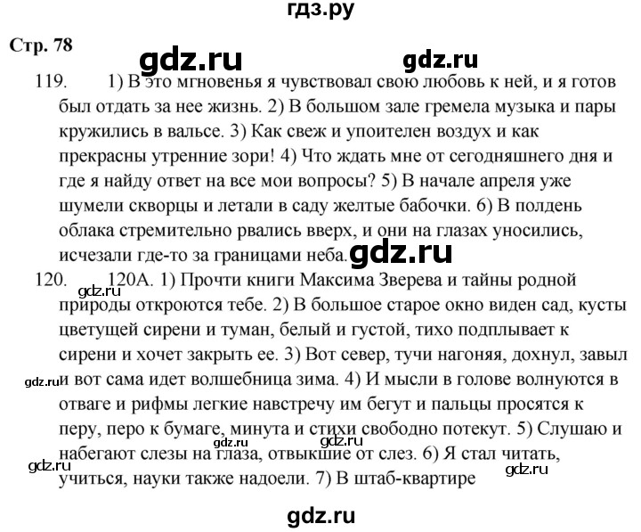 ГДЗ по русскому языку 9 класс Сабитова   страница - 78, Решебник