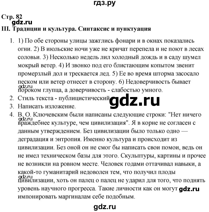 ГДЗ по русскому языку 9 класс Сабитова   страница - 82, Решебник