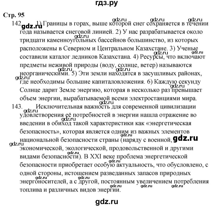 ГДЗ по русскому языку 9 класс Сабитова   страница - 95, Решебник