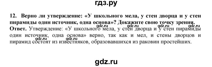 ГДЗ по биологии 7 класс  Латюшин рабочая тетрадь Животные  параграф 3,4 (упражнение) - 12, Решебник