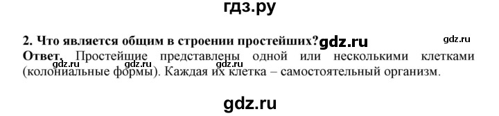 ГДЗ по биологии 7 класс  Латюшин рабочая тетрадь Животные  параграф 3,4 (упражнение) - 2, Решебник