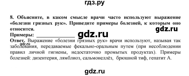 ГДЗ по биологии 7 класс  Латюшин рабочая тетрадь  параграф 3,4 (упражнение) - 8, Решебник