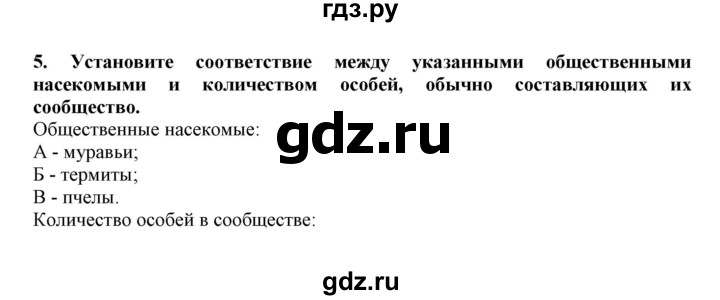 ГДЗ по биологии 7 класс  Латюшин рабочая тетрадь  параграф 15 (упражнение) - 5, Решебник