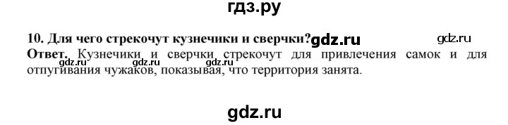 ГДЗ по биологии 7 класс  Латюшин рабочая тетрадь Животные  параграф 16 (упражнение) - 10, Решебник