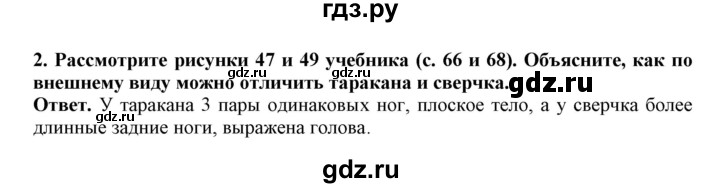 ГДЗ по биологии 7 класс  Латюшин рабочая тетрадь  параграф 16 (упражнение) - 2, Решебник