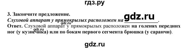 ГДЗ по биологии 7 класс  Латюшин рабочая тетрадь Животные  параграф 16 (упражнение) - 3, Решебник