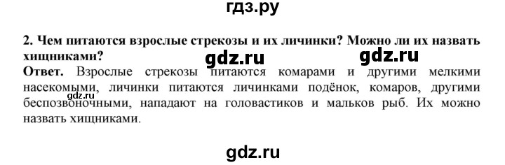 ГДЗ по биологии 7 класс  Латюшин рабочая тетрадь Животные  параграф 17 (упражнение) - 2, Решебник