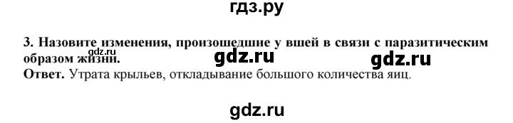 ГДЗ по биологии 7 класс  Латюшин рабочая тетрадь  параграф 17 (упражнение) - 3, Решебник