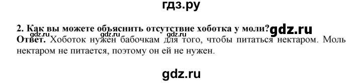 ГДЗ по биологии 7 класс  Латюшин рабочая тетрадь  параграф 18 (упражнение) - 2, Решебник