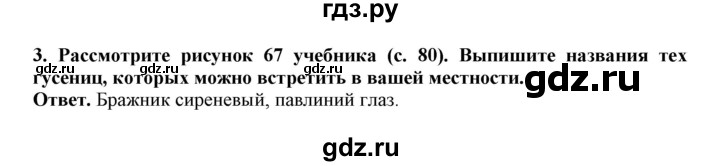 ГДЗ по биологии 7 класс  Латюшин рабочая тетрадь  параграф 18 (упражнение) - 3, Решебник