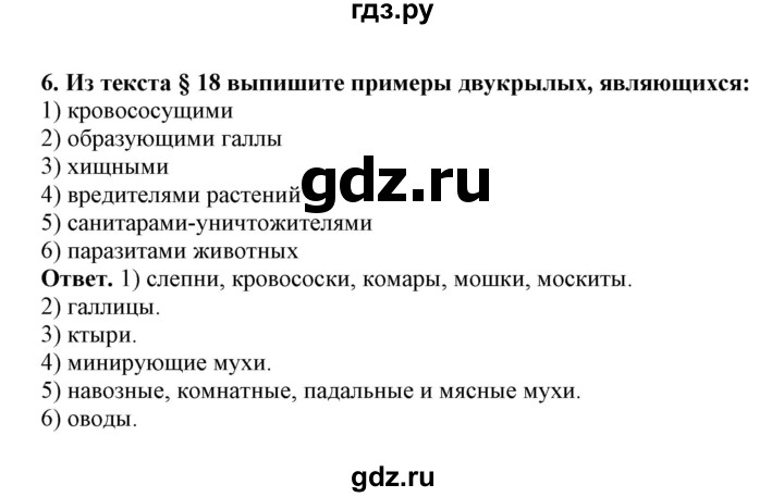 ГДЗ по биологии 7 класс  Латюшин рабочая тетрадь Животные  параграф 18 (упражнение) - 6, Решебник