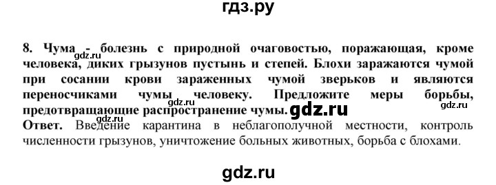 ГДЗ по биологии 7 класс  Латюшин рабочая тетрадь  параграф 18 (упражнение) - 8, Решебник