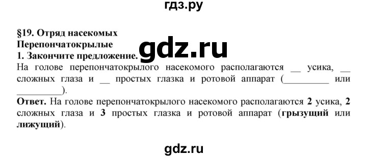 ГДЗ по биологии 7 класс  Латюшин рабочая тетрадь  параграф 19 (упражнение) - 1, Решебник