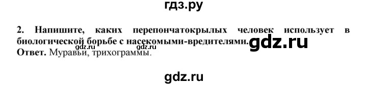 ГДЗ по биологии 7 класс  Латюшин рабочая тетрадь  параграф 19 (упражнение) - 2, Решебник