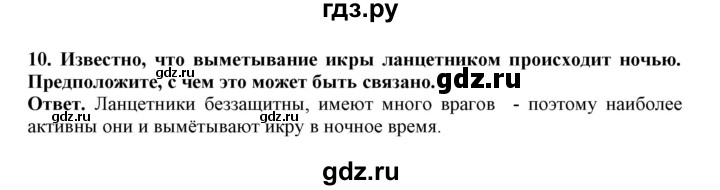 ГДЗ по биологии 7 класс  Латюшин рабочая тетрадь Животные  параграф 20 (упражнение) - 10, Решебник