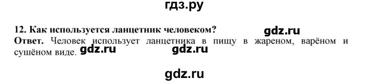 ГДЗ по биологии 7 класс  Латюшин рабочая тетрадь  параграф 20 (упражнение) - 12, Решебник