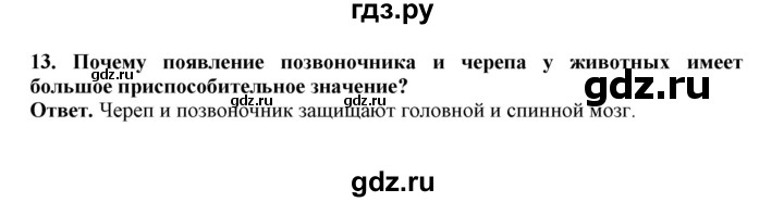 ГДЗ по биологии 7 класс  Латюшин рабочая тетрадь Животные  параграф 20 (упражнение) - 13, Решебник