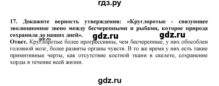 ГДЗ по биологии 7 класс  Латюшин рабочая тетрадь Животные  параграф 20 (упражнение) - 17, Решебник