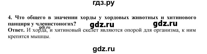 ГДЗ по биологии 7 класс  Латюшин рабочая тетрадь Животные  параграф 20 (упражнение) - 4, Решебник