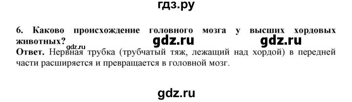 ГДЗ по биологии 7 класс  Латюшин рабочая тетрадь Животные  параграф 20 (упражнение) - 6, Решебник