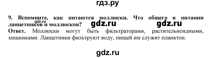 ГДЗ по биологии 7 класс  Латюшин рабочая тетрадь  параграф 20 (упражнение) - 9, Решебник