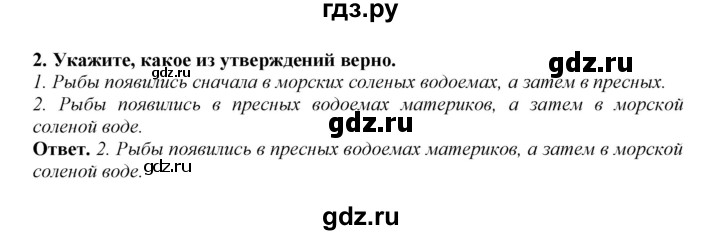 ГДЗ по биологии 7 класс  Латюшин рабочая тетрадь  параграф 21 (упражнение) - 2, Решебник