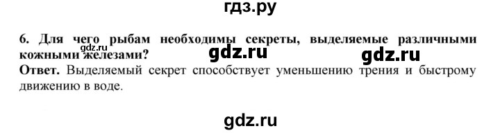 ГДЗ по биологии 7 класс  Латюшин рабочая тетрадь  параграф 21 (упражнение) - 6, Решебник