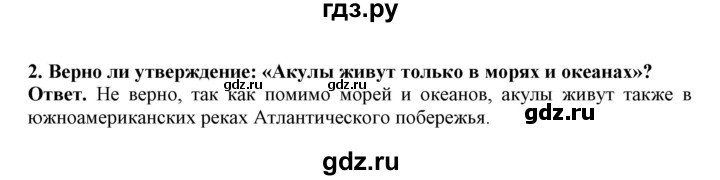 ГДЗ по биологии 7 класс  Латюшин рабочая тетрадь Животные  параграф 22 (упражнение) - 2, Решебник