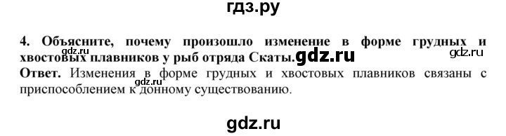 ГДЗ по биологии 7 класс  Латюшин рабочая тетрадь Животные  параграф 22 (упражнение) - 4, Решебник