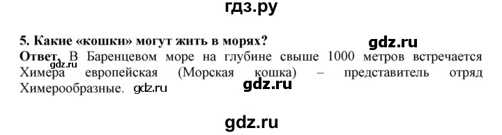 ГДЗ по биологии 7 класс  Латюшин рабочая тетрадь  параграф 22 (упражнение) - 5, Решебник