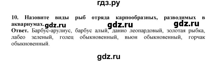 ГДЗ по биологии 7 класс  Латюшин рабочая тетрадь  параграф 23 (упражнение) - 10, Решебник