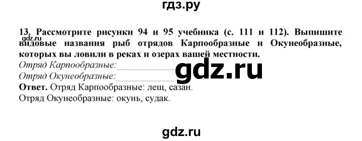 ГДЗ по биологии 7 класс  Латюшин рабочая тетрадь Животные  параграф 23 (упражнение) - 13, Решебник