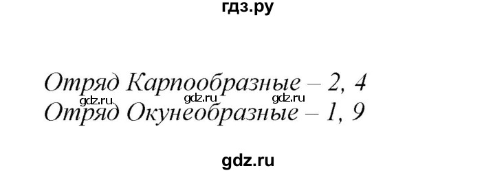 ГДЗ по биологии 7 класс  Латюшин рабочая тетрадь  параграф 23 (упражнение) - 14, Решебник