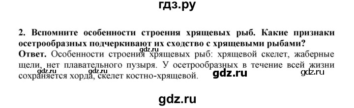 ГДЗ по биологии 7 класс  Латюшин рабочая тетрадь  параграф 23 (упражнение) - 2, Решебник