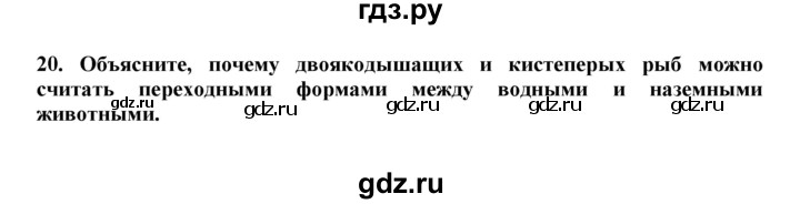 ГДЗ по биологии 7 класс  Латюшин рабочая тетрадь  параграф 23 (упражнение) - 20, Решебник