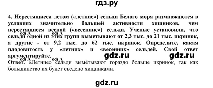 ГДЗ по биологии 7 класс  Латюшин рабочая тетрадь  параграф 23 (упражнение) - 4, Решебник