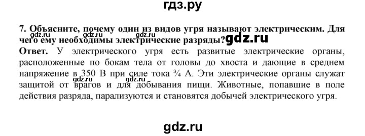 ГДЗ по биологии 7 класс  Латюшин рабочая тетрадь Животные  параграф 23 (упражнение) - 7, Решебник