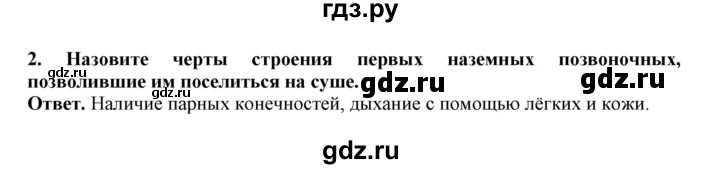 ГДЗ по биологии 7 класс  Латюшин рабочая тетрадь  параграф 24 (упражнение) - 2, Решебник