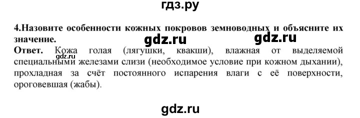 ГДЗ по биологии 7 класс  Латюшин рабочая тетрадь Животные  параграф 24 (упражнение) - 4, Решебник