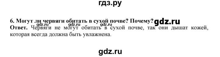 ГДЗ по биологии 7 класс  Латюшин рабочая тетрадь Животные  параграф 24 (упражнение) - 6, Решебник