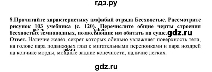 ГДЗ по биологии 7 класс  Латюшин рабочая тетрадь Животные  параграф 24 (упражнение) - 8, Решебник