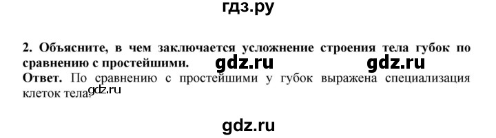 ГДЗ по биологии 7 класс  Латюшин рабочая тетрадь  параграф 5 (упражнение) - 2, Решебник