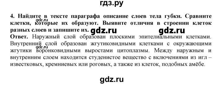 ГДЗ по биологии 7 класс  Латюшин рабочая тетрадь  параграф 5 (упражнение) - 4, Решебник